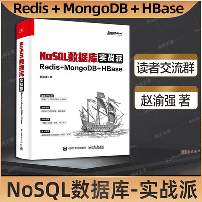 NoSQL数据库实战派RedisMongo