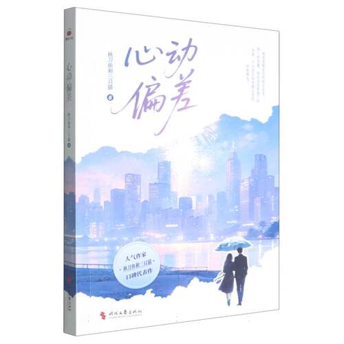 心动偏差 博库网