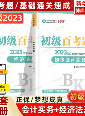 2022年初级会计百考题