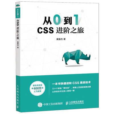 进阶之旅莫振杰网页制作设计web