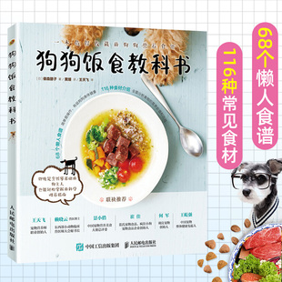 健康吃出来 狗狗不是故意 训狗训犬 养狗指南 狗狗饭食教科书 官方正版 狗狗 狗狗心事柯基训练狗狗一本就够了 狗狗美食