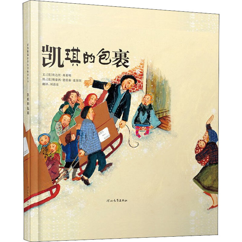 凯琪的包裹  硬壳精装0-3-5-6-7-8周岁幼儿童绘本启发卡通故事书 儿童睡前故事书 宝宝启蒙认知早教漫画 温情绘本爱的教育亲子阅读高性价比高么？