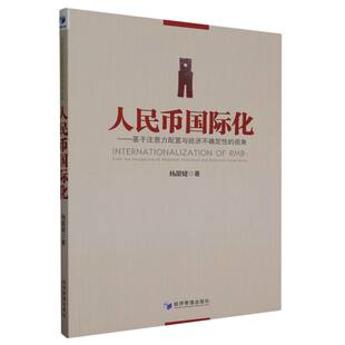 博库网 视角 人民币国际化 基于注意力配置与经济不确定性
