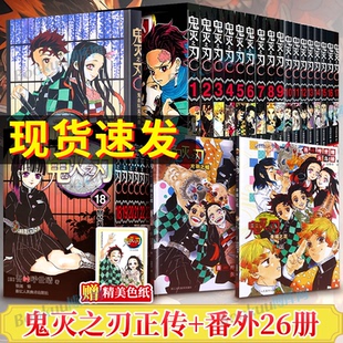 無限城篇 已完結日本漫畫家吾峠呼世晴超人氣暢銷成人動漫小說書籍 鬼滅之刃漫畫書全套26冊咒術回戰(zhàn)漫畫簡體中文版 單冊可選