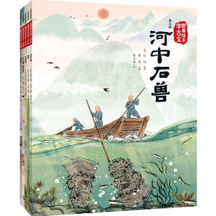 跟着绘本学古文（第五辑）全套5册 石壕吏 河中石兽 童趣 孙权劝学 生于忧患，死于安乐五六七八年级小学生语文教材儿童古诗词阅读