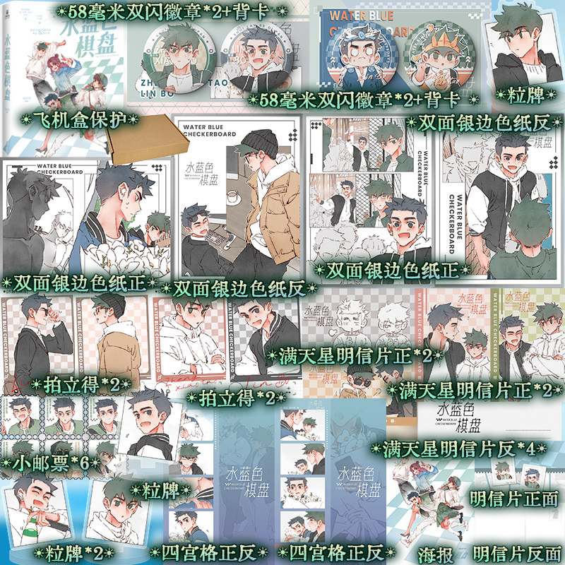 【赠明信片+海报】水蓝色棋盘全二册 身兼漫画家、作家等多重身份的梁阿渣代表之作 快看漫画24万人关注,9.4分人气之作!