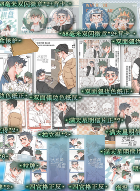 【赠明信片+海报】水蓝色棋盘全二册 身兼漫画家、作家等多重身份的梁阿渣代表之作 快看漫画24万人关注，9.4分人气之作！