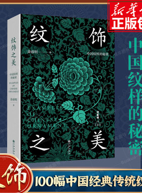 纹饰之美100幅经典中国传统纹样