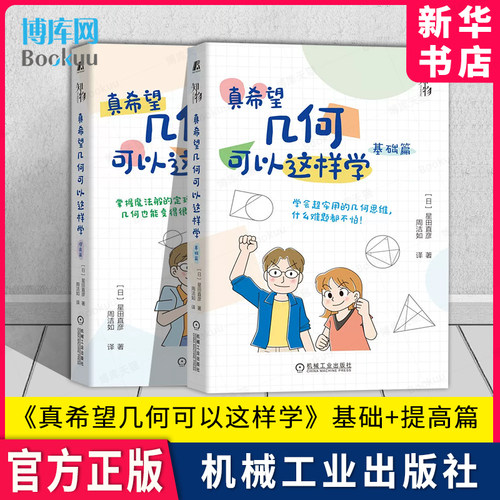 真希望几何可以这样学：基础提高