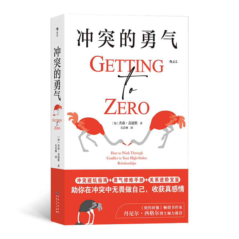 冲突的勇气回避冲突，换不来和谐的关系，只会在自己内心发动战争；敢于冲突，才能捍卫自我边界博库网