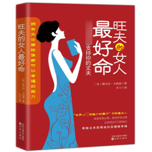 旺夫的女人最好命 博库网