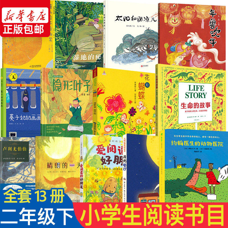 深圳罗湖区二年级下寒假课外阅读推荐书目湿地的秘密鱼儿会不会微笑年隐形叶子生命的故事卢利尤伯伯绘本晴朗的一天月光餐厅小学生