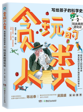 贪玩人类写给孩子科学史
