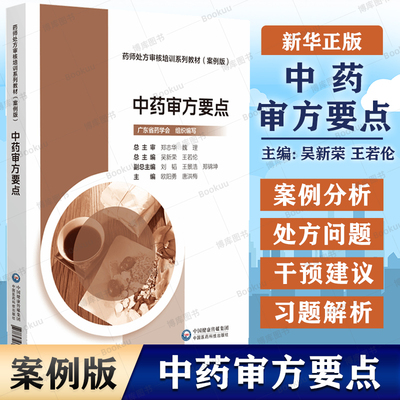 药审方要点药师处方审核