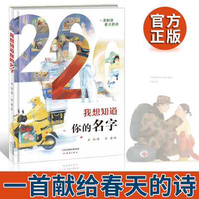 正版 我想知道你的名字 中国儿童文学 成长校园小说 文学读物 新蕾出版社   博库正版书籍