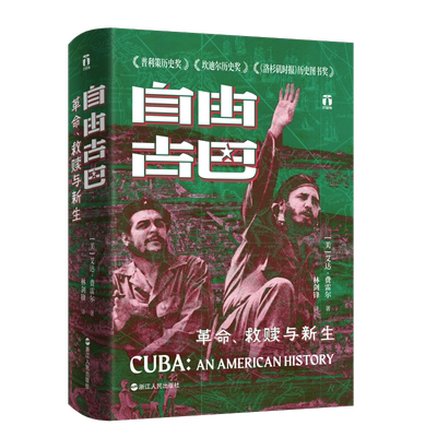 好望角·自由古巴：革命、救赎与新生 博库网 艾达·费雷尔 《起义的古巴：1868-1898年的种族、民族与革命》 追求自由和种族解放