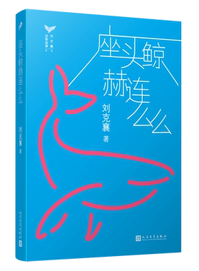 座头鲸赫连么么/刘克襄动物故事