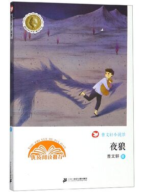 夜狼/曹文轩小说馆 博库网