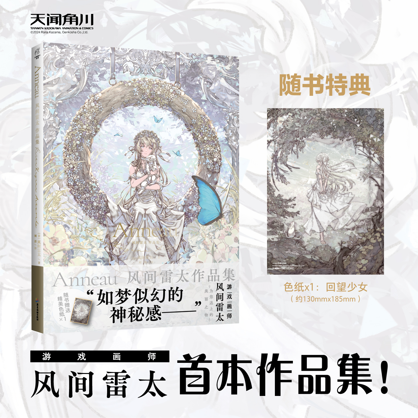 【赠特典精美色纸】Anneau风间雷太作品集 幻想奇幻插画集 幻想大陆战记BORDER BREAK智龙迷城角色设计宝可梦卡牌插画