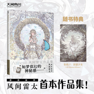 幻想大陆战记BORDER 幻想奇幻插画集 Anneau风间雷太作品集 BREAK智龙迷城角色设计宝可梦卡牌插画 赠特典精美色纸