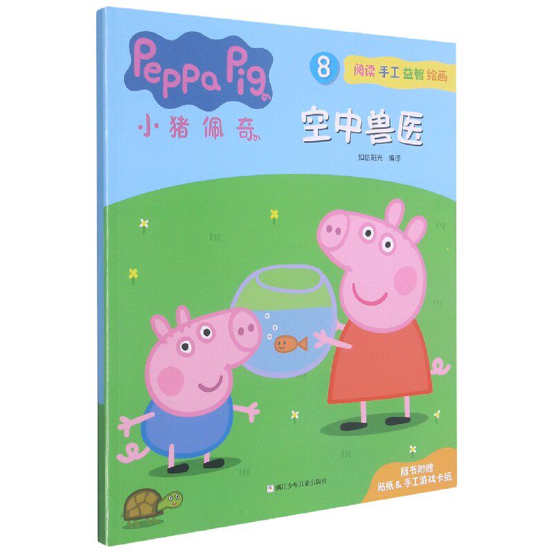 小猪佩奇(8空中兽医) 博库网怎么样,好用不?