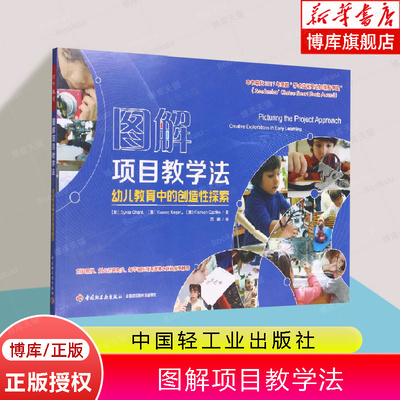 万千教育.学前.图解项目教学法