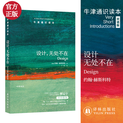 牛津通识读本艺术设计理论