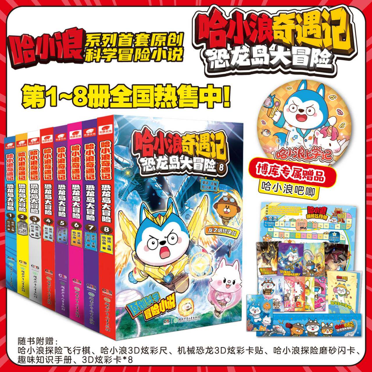 哈小浪奇遇记恐龙岛大冒险1-8册 全彩漫画小说科学冒险故事哈小浪上学记系列5-12岁小学三四五六年级儿童文学课外阅读幽默动漫图画
