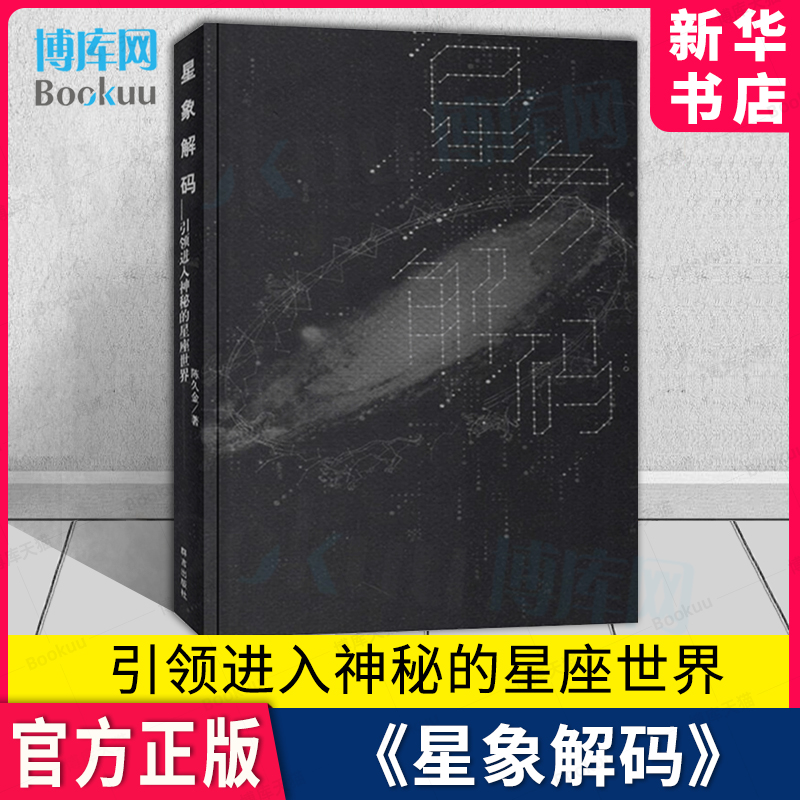 星象解码引领进入神秘的星座世界