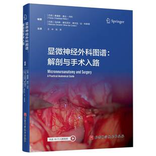 显微神经外科图谱:解剖与手术入路 博库网