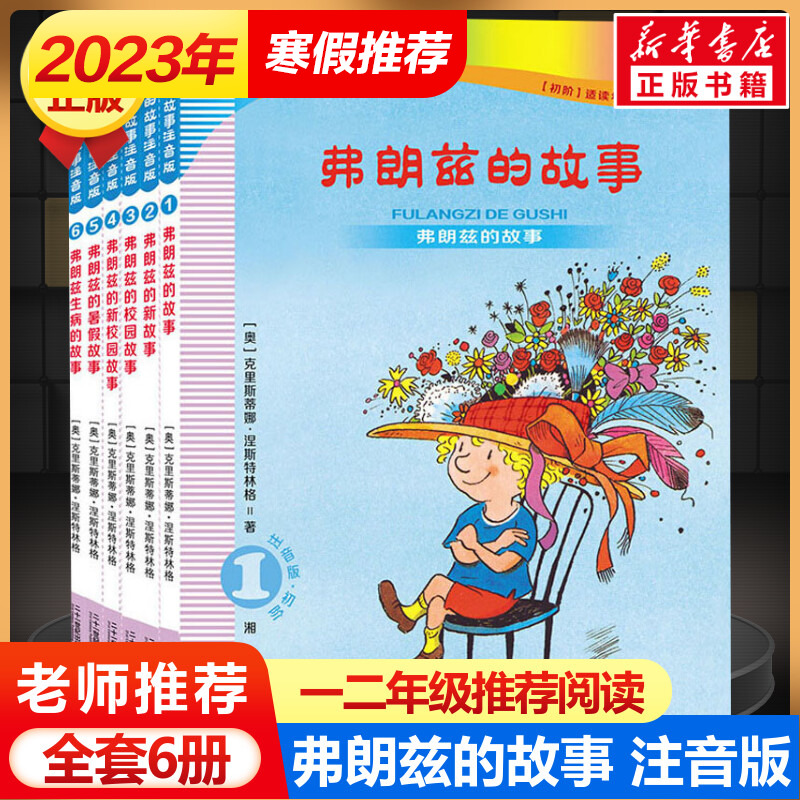 彩乌鸦弗朗兹的故事注音版全套6册全集经典儿童文学读物一二年级小学生课外阅读书籍6-7-8-9-12岁系列童话故事书弗狼兹必读带拼音