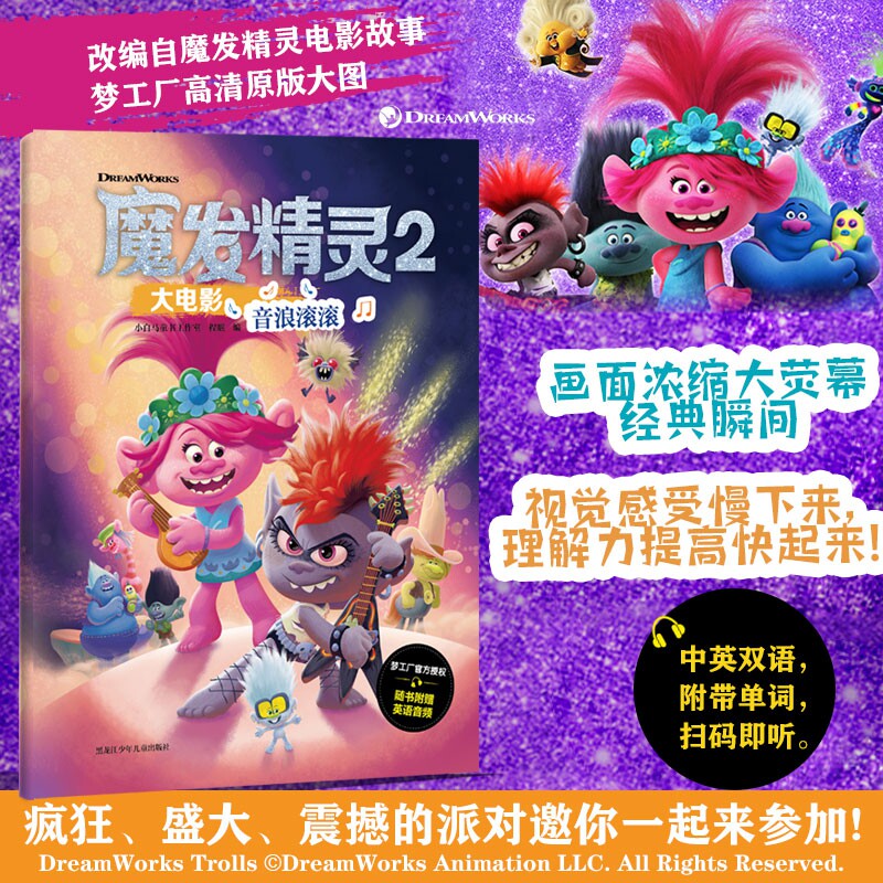 魔发精灵大电影:音浪滚滚 博库网