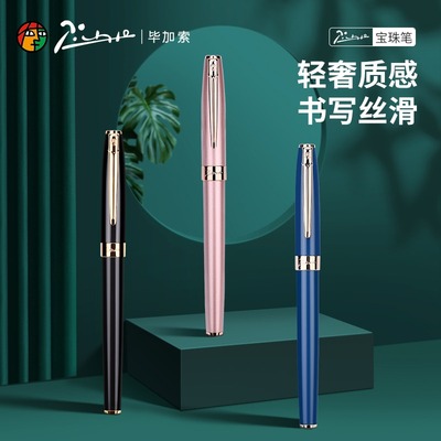 毕加索宝珠笔金属签字笔