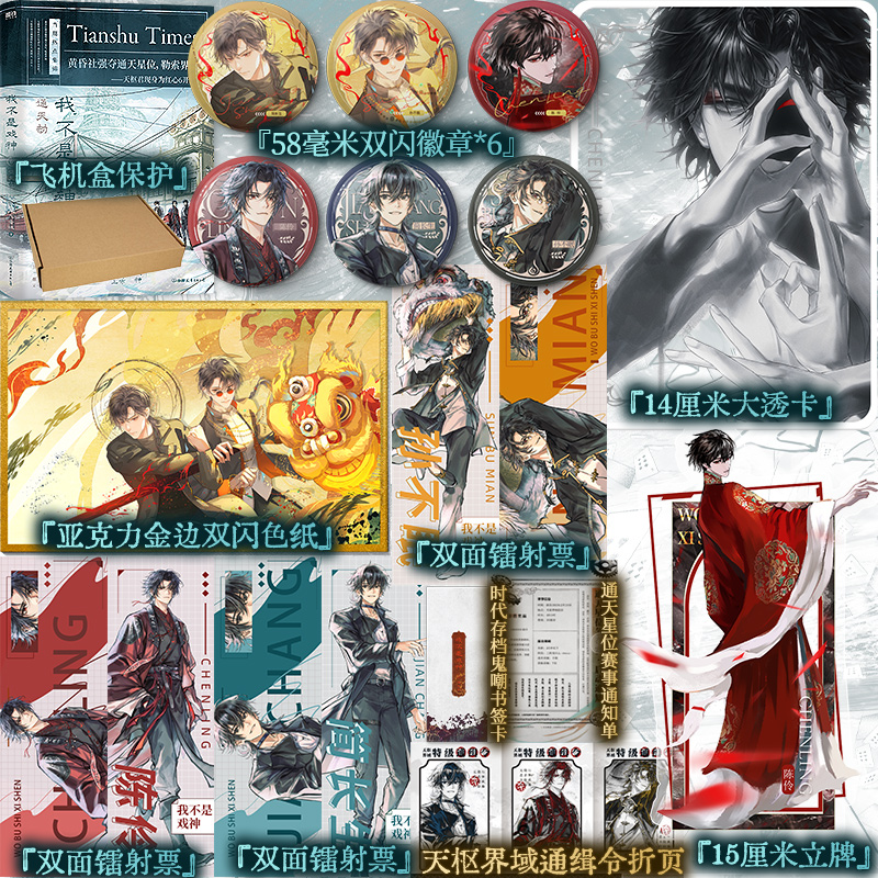 印特签  我不是戏神.6,通天劫  三九音域 高人气作品 我在精神病院学斩神作者都市异能小说 印特签  我不是戏神.6,通天劫  三九音域 高人气作品 我在精神病院学斩神作者都市异能小说