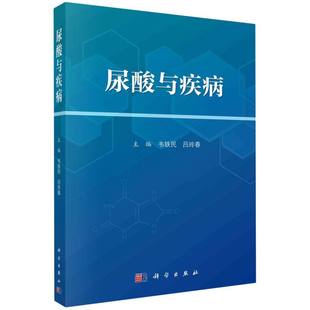 尿酸与疾病 博库网