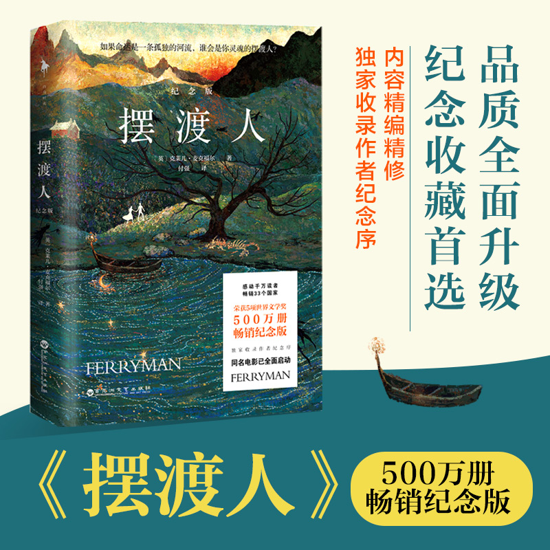 正版摆渡人克莱儿麦克福尔 33个心灵治愈现代当代文学小说人性救赎外国读物散文随笔追风筝偷影子的人畅销书籍排行榜外国文学-封面