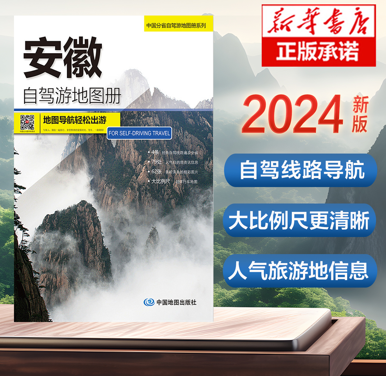 2024版 安徽自驾游地图册-中国分省自驾游地图册系列 云南西藏四川上海浙江山东攻略 中国自驾游地图集2024全国自驾旅游地图