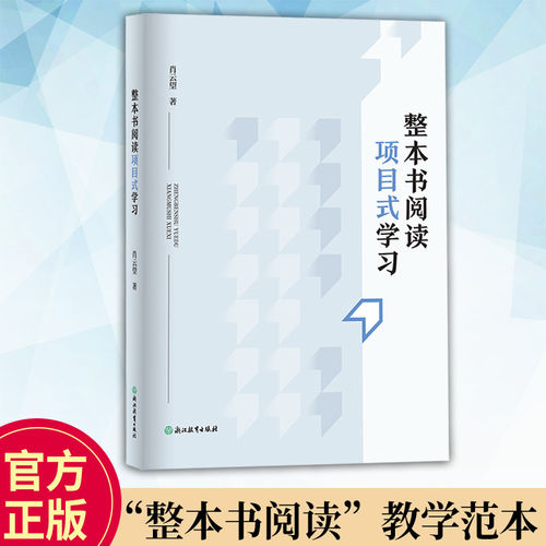 整本书阅读项目式学习 肖云望 著 落实整本书阅读学习任务群理论知识与实践课例典型课例 教师课程教学范本理论指南 正版博库网