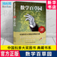 社 博库旗舰店 数学百草园 湖北科学技术出版 谈祥柏著作中国科普大奖图书典藏书系小学生课外益智游戏新华书店正版 图书籍