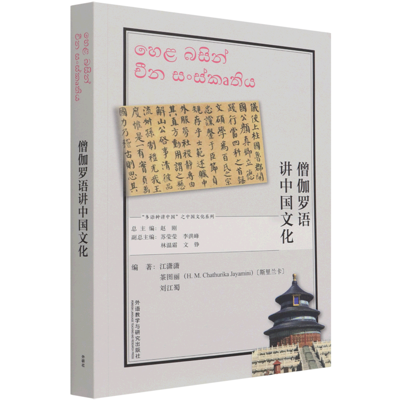僧伽罗语讲中国文化 博库网