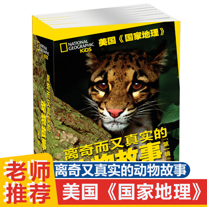 离奇而又真实的动物故事共10册 动物百科大全书籍青少年恐龙书6-12岁小学生三四五年级全彩图爬行哺乳鸟类鱼类无脊椎动物书