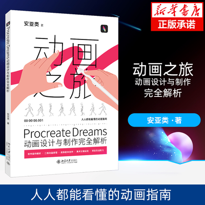 ProcreateDreams动画设计