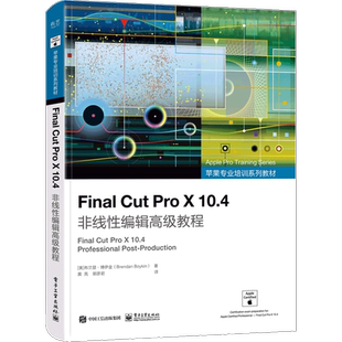 Final Cut Pro X 10.4非线性编辑高级教程 布兰登·博伊金 苹果专业培训系列教材书籍 电子工业出版社
