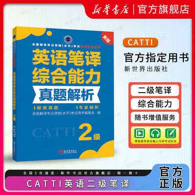 catti英语笔译综合能力真题解析