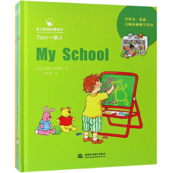 Tom一家人(4册) (荷兰)达格玛·斯塔姆(Dagmar Stam) 正版书籍   博库网