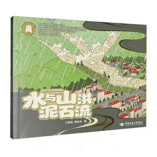 水与山洪泥石流 博库网