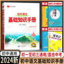 2024年用初中语文基础知识手册大全初一二三薛金星中学教辅七八九年级初中生中学教辅导书中考复习资料古诗文言文阅读理解专项训练