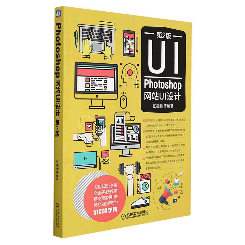 Photoshop 网站UI设计(第2版)官方正版 博库网