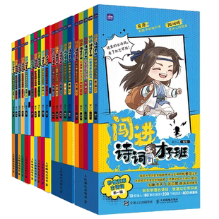 闯进诗词才子班 秒懂漫画古诗词全套4辑 小学生古诗词漫画书8-9-10-11-12岁儿童青少年文学二三四五年级课外阅读书籍唐诗宋词绘本