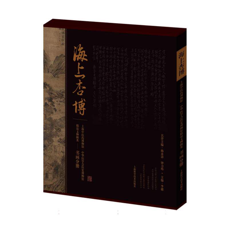 海上杏博——上海中医药博物馆 / 中华医学会医史博物馆精品文物撷英(书画分册) 博库网